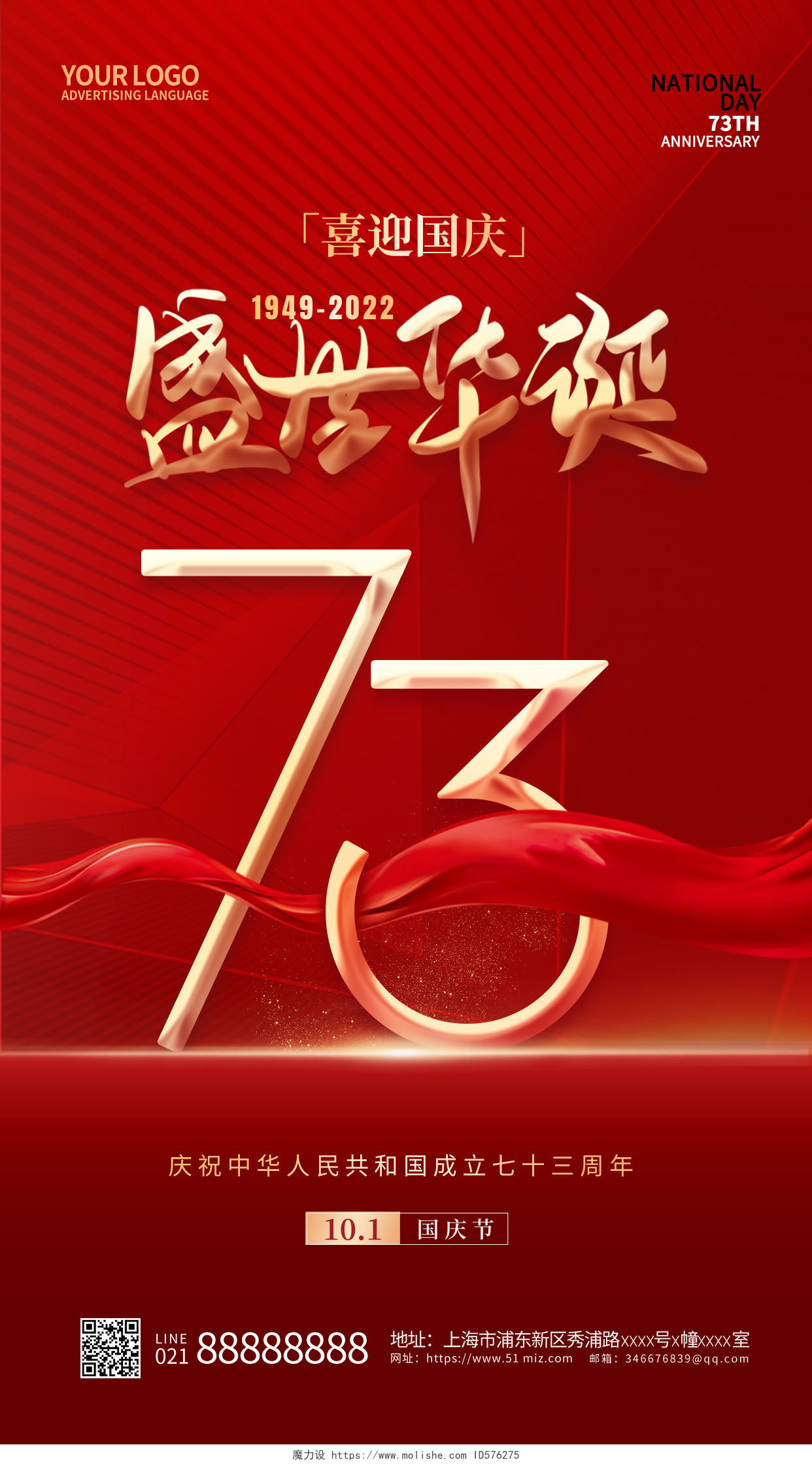 红色简约盛世华诞国庆节手机宣传海报国庆节国庆